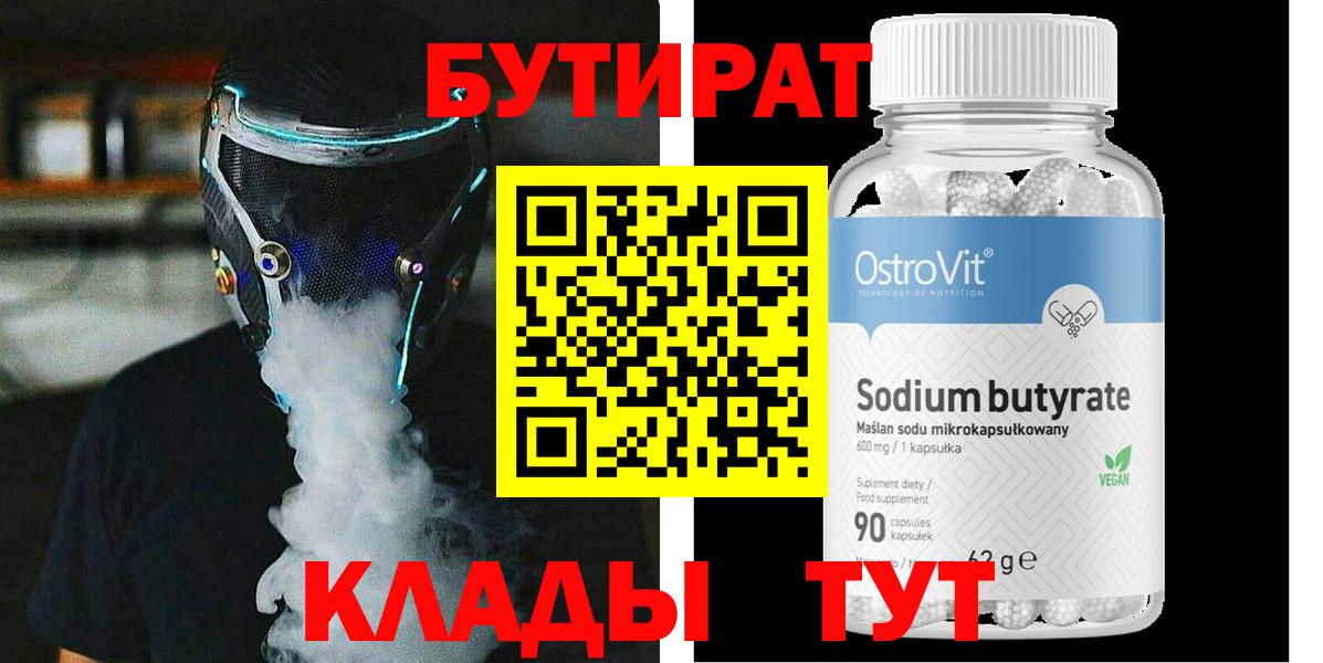 Бутират  Вход с VPN  Кольчугино  Бутират Butirat 