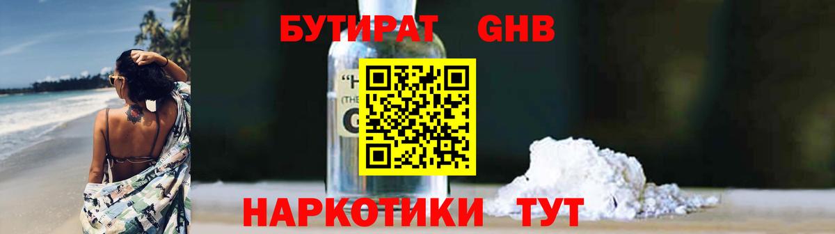 Бутират бутандиол Кольчугино