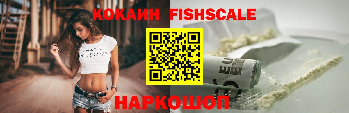 КОКАИН Fish Scale  Вход с VPN  Кольчугино  что такое наркотик  Cocaine VHQ 