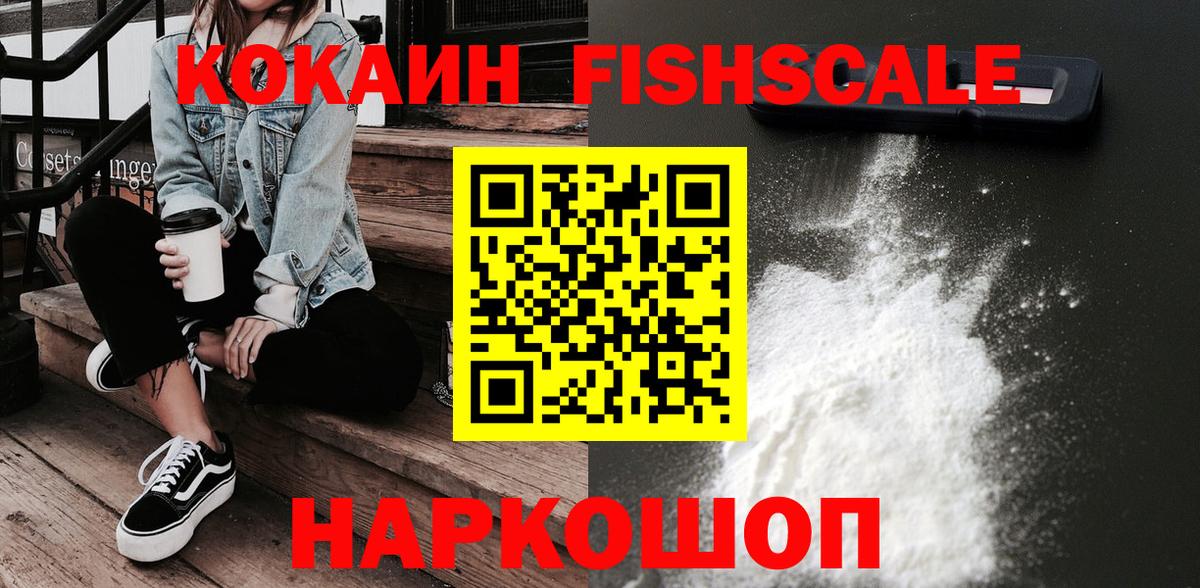 COCAIN FishScale Кольчугино