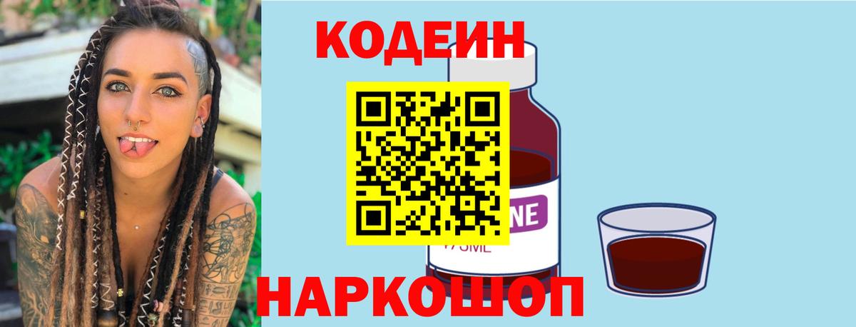 Codein напиток Lean (лин)  Вход с VPN  Кольчугино  Кодеиновый сироп Lean Purple Drank 