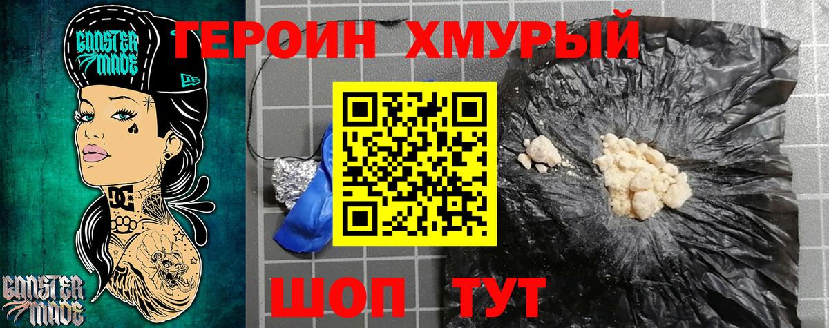 ГЕРОИН Афган  Вход с VPN  Кольчугино 