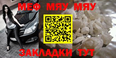 мяу мяу кристалл Краснокаменск