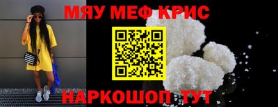 мяу мяу кристалл Краснокаменск